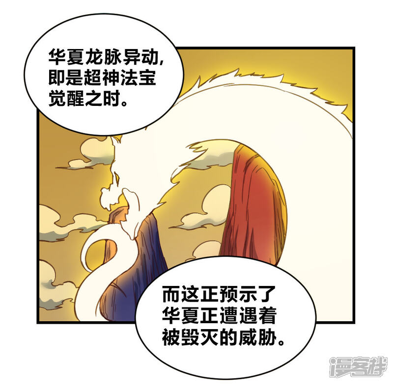 【最强妖孽】漫画-（第156话 神剑）章节漫画下拉式图片-29.jpg