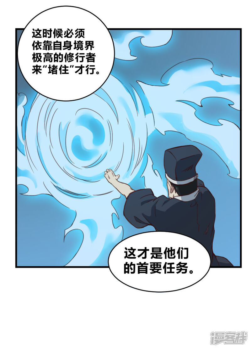 【最强妖孽】漫画-（第156话 神剑）章节漫画下拉式图片-32.jpg