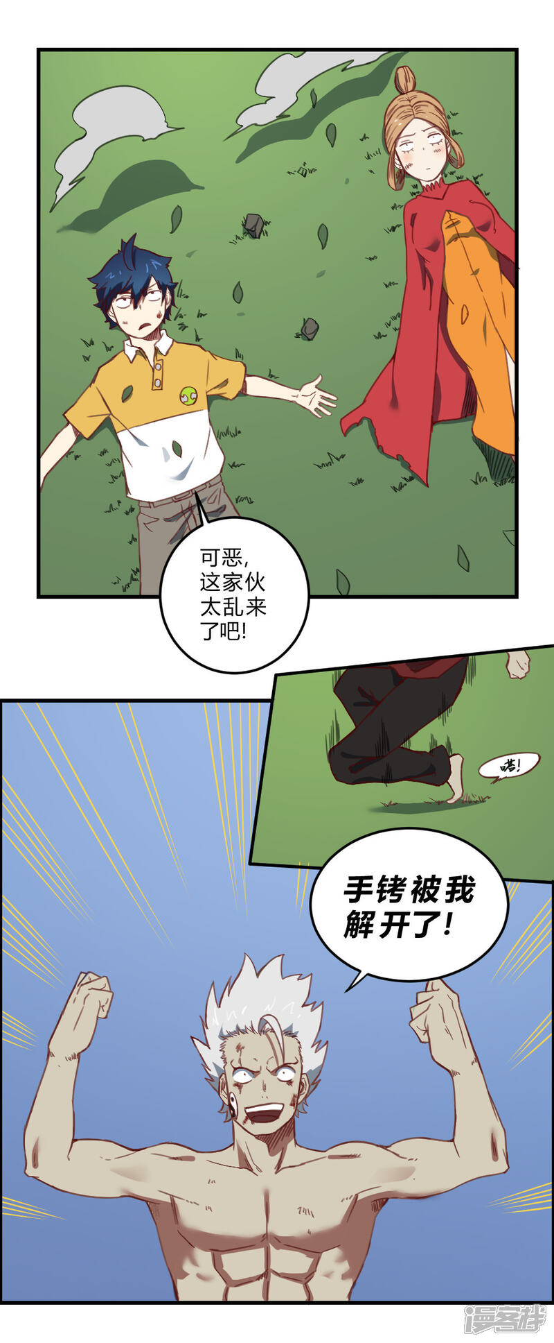【最强妖孽】漫画-（第163话 太乱来了）章节漫画下拉式图片-13.jpg