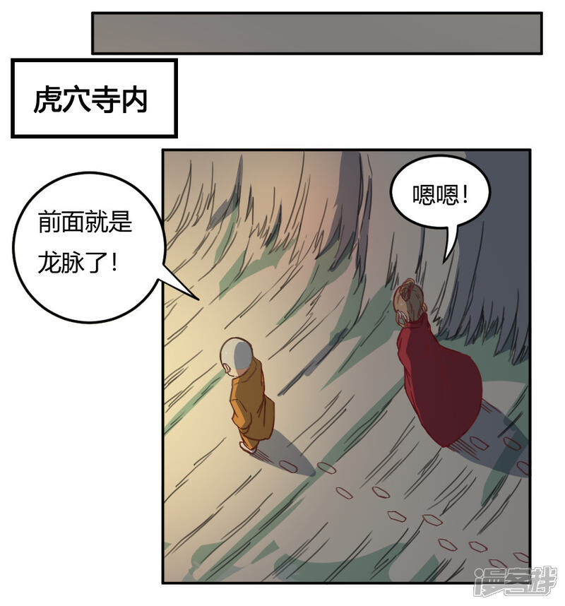 【最强妖孽】漫画-（第165话 危险）章节漫画下拉式图片-16.jpg