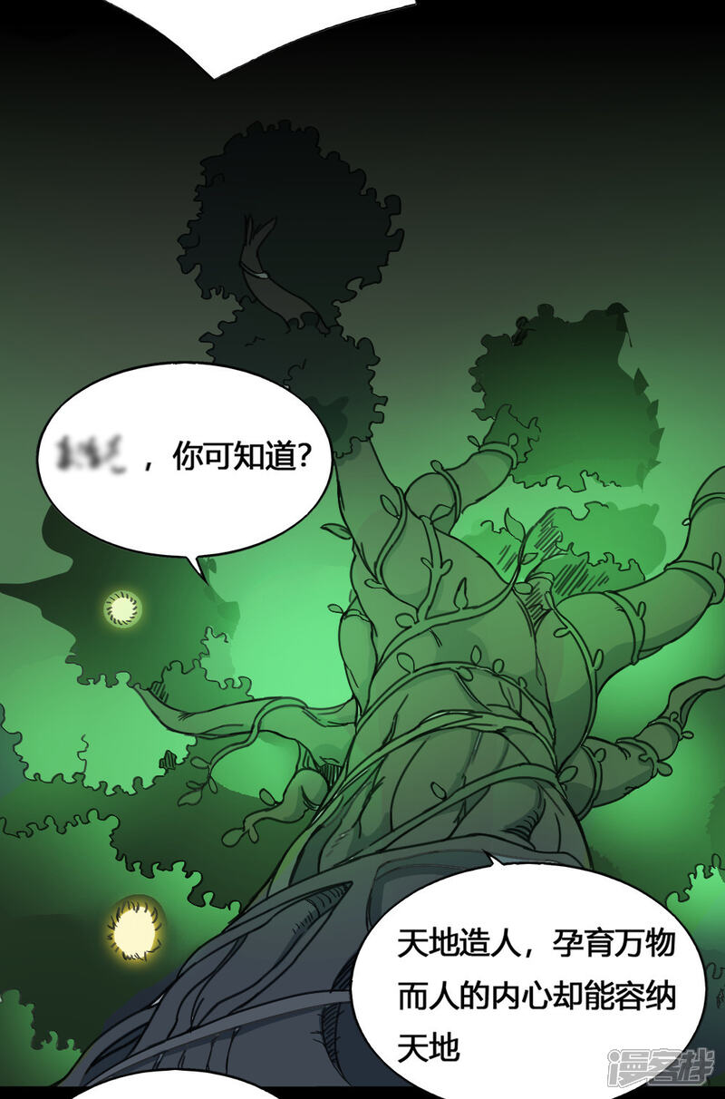 【最强妖孽】漫画-（第178话 魂飞魄散）章节漫画下拉式图片-28.jpg