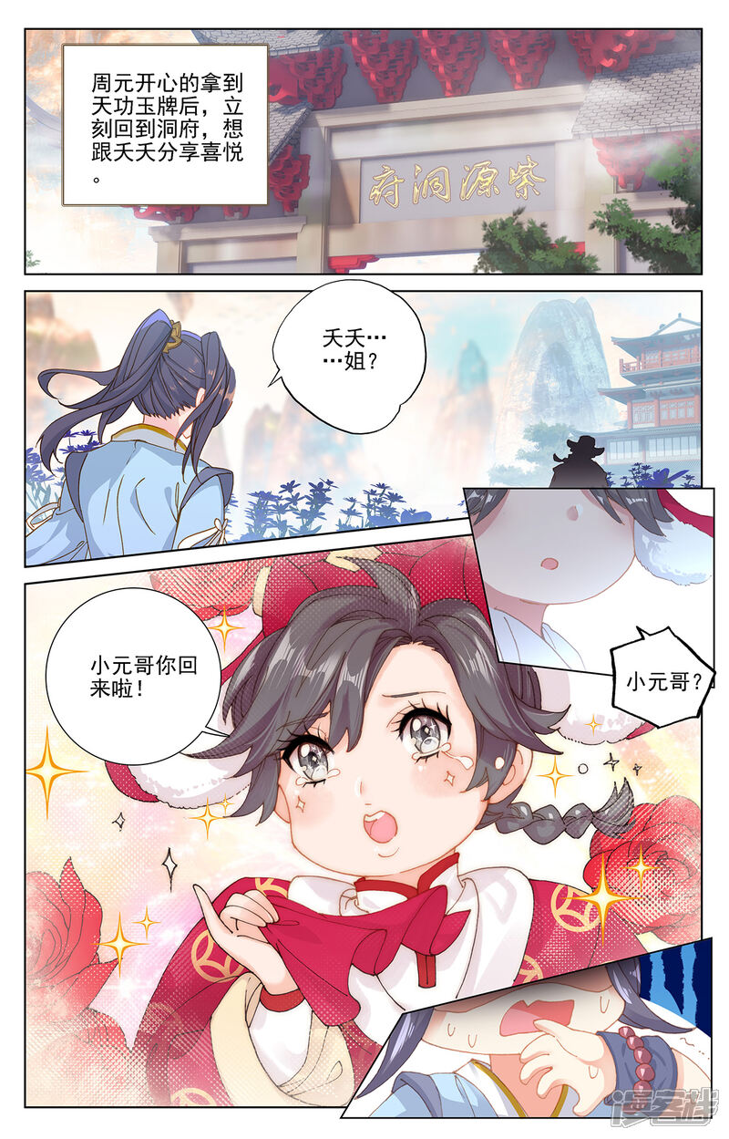 【元尊】漫画-（第232话下 论功）章节漫画下拉式图片-第2张图片