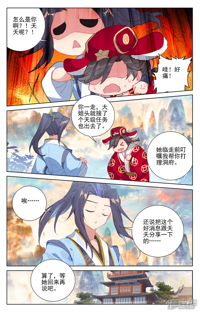 【元尊】漫画-（第232话下 论功）章节漫画下拉式图片-第3张图片
