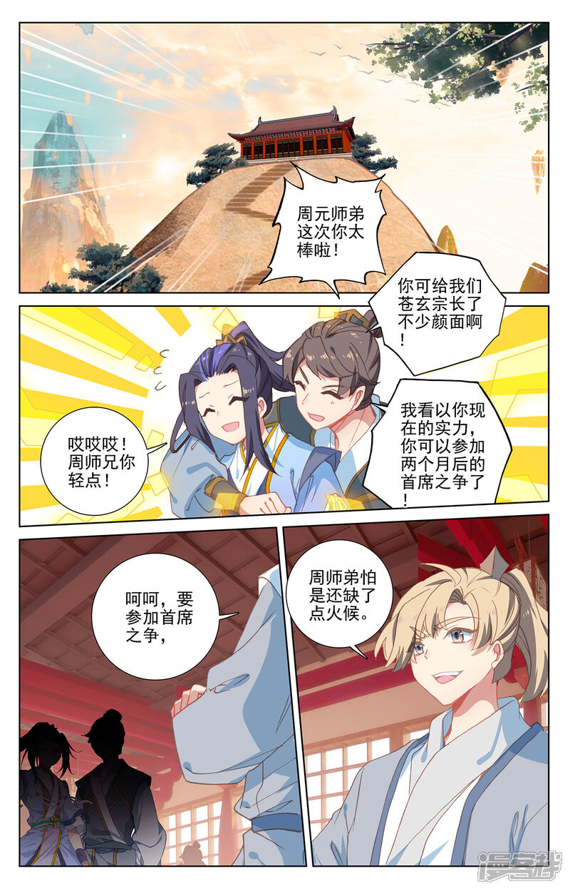 【元尊】漫画-（第232话下 论功）章节漫画下拉式图片-第4张图片