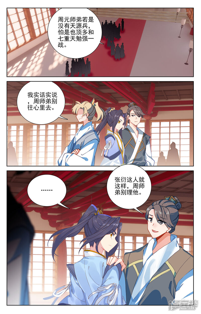 【元尊】漫画-（第232话下 论功）章节漫画下拉式图片-第5张图片