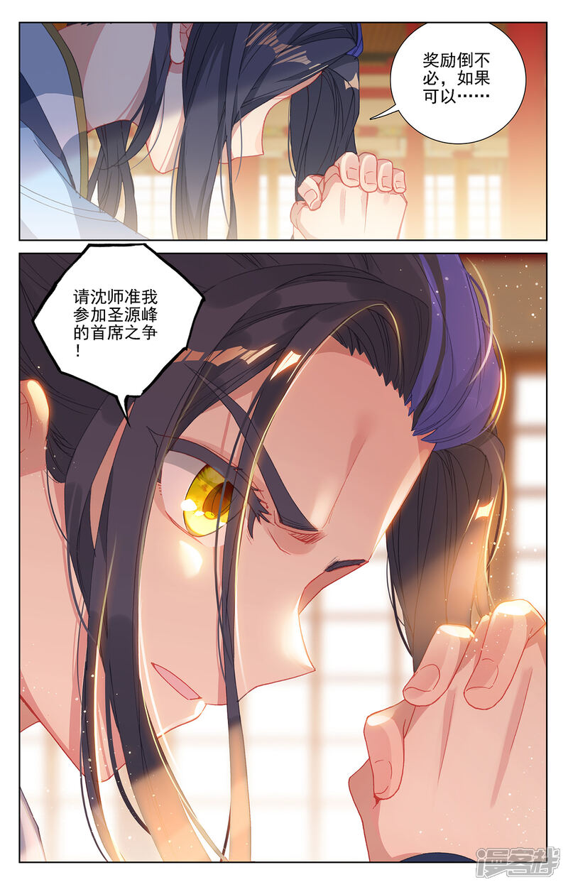 【元尊】漫画-（第232话下 论功）章节漫画下拉式图片-第7张图片