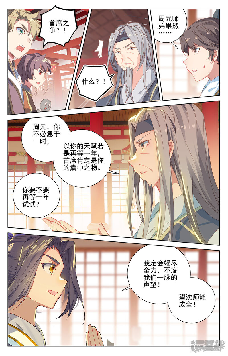 【元尊】漫画-（第232话下 论功）章节漫画下拉式图片-第8张图片