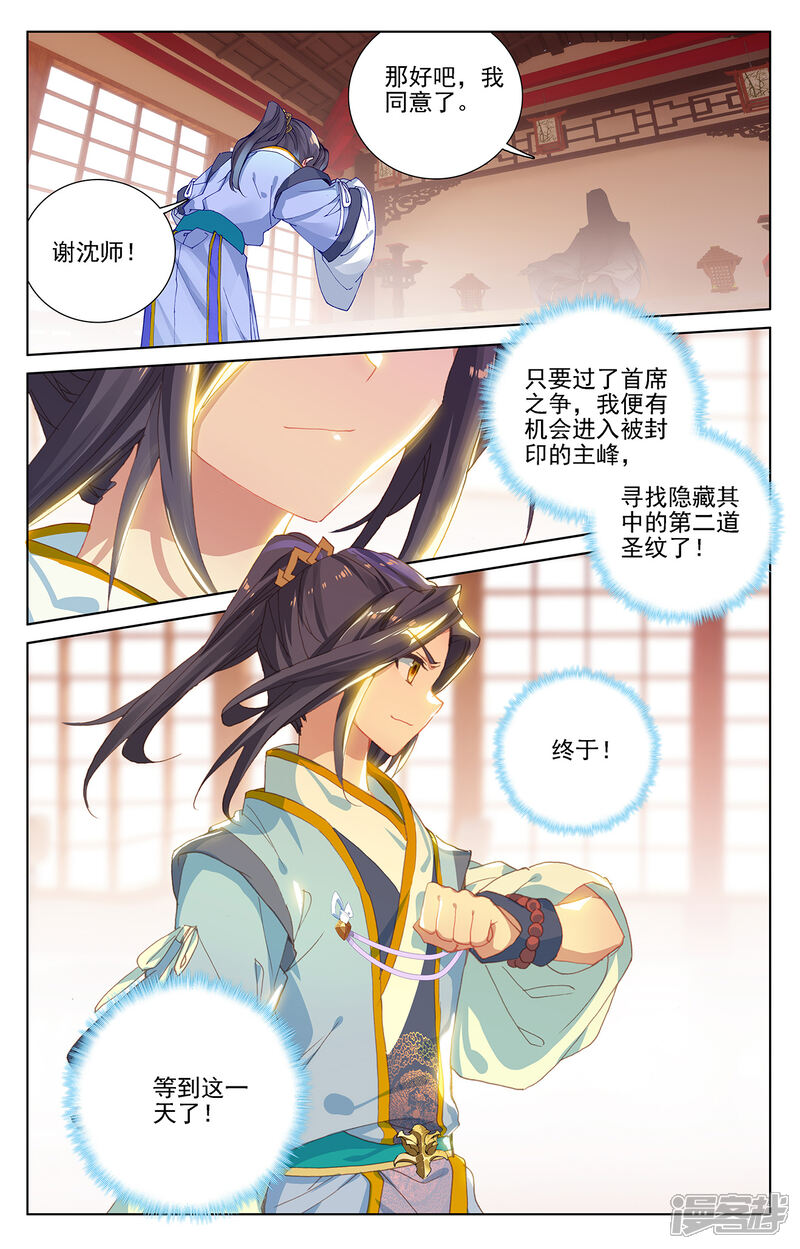 【元尊】漫画-（第232话下 论功）章节漫画下拉式图片-第9张图片
