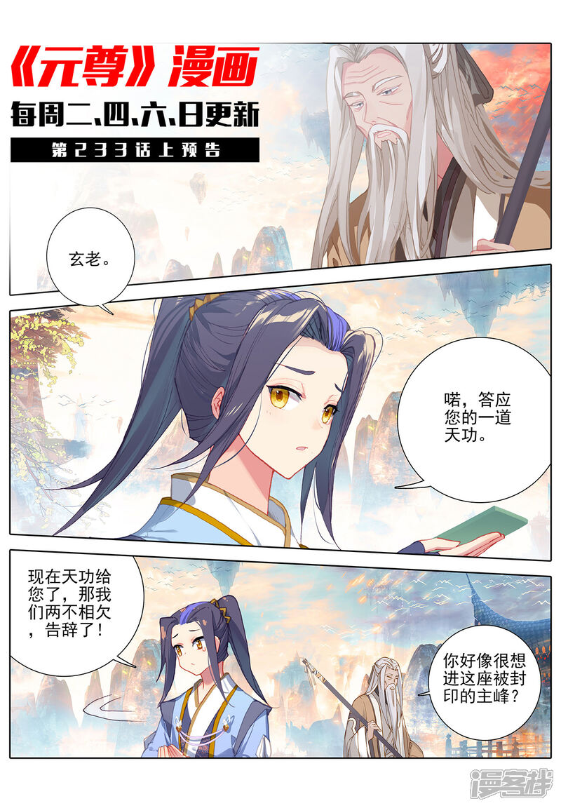 【元尊】漫画-（第232话下 论功）章节漫画下拉式图片-第12张图片