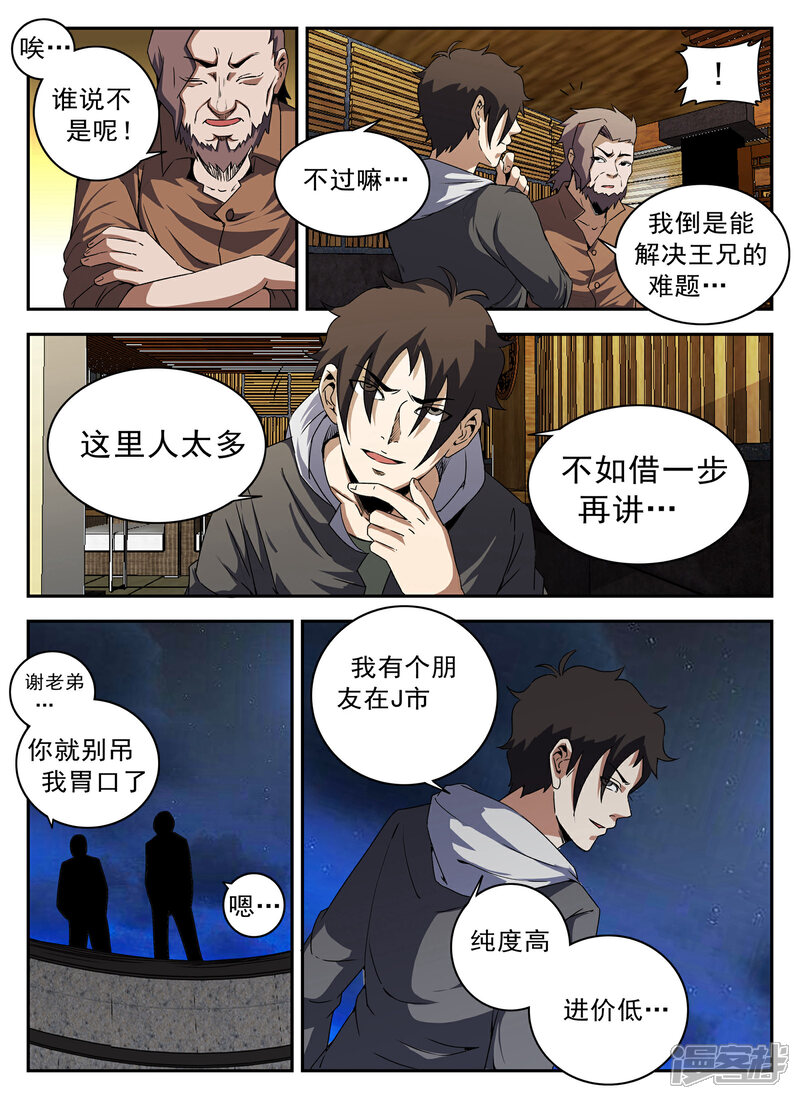 【谢文东】漫画-（第131话 合作愉快）章节漫画下拉式图片-10.jpg