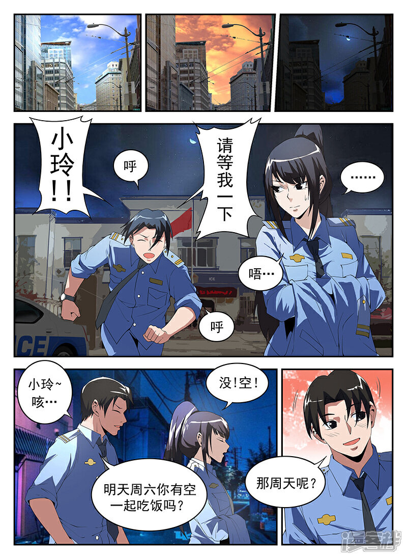 【谢文东】漫画-（第177话 幽会彭警官）章节漫画下拉式图片-2.jpg