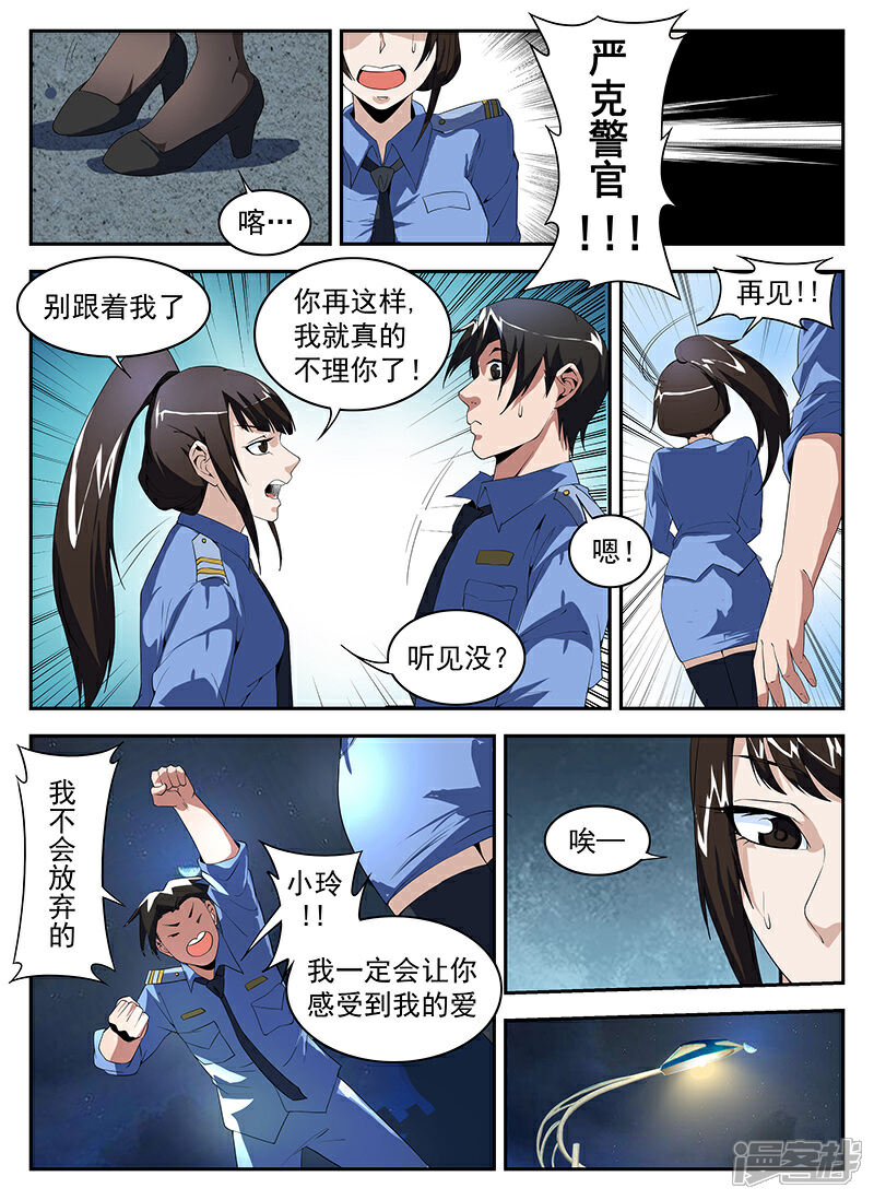 【谢文东】漫画-（第177话 幽会彭警官）章节漫画下拉式图片-3.jpg