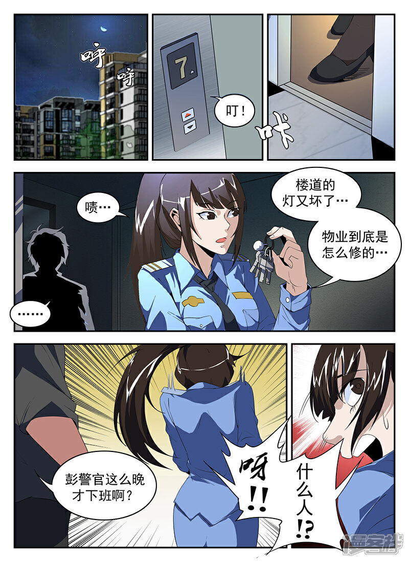 【谢文东】漫画-（第177话 幽会彭警官）章节漫画下拉式图片-4.jpg