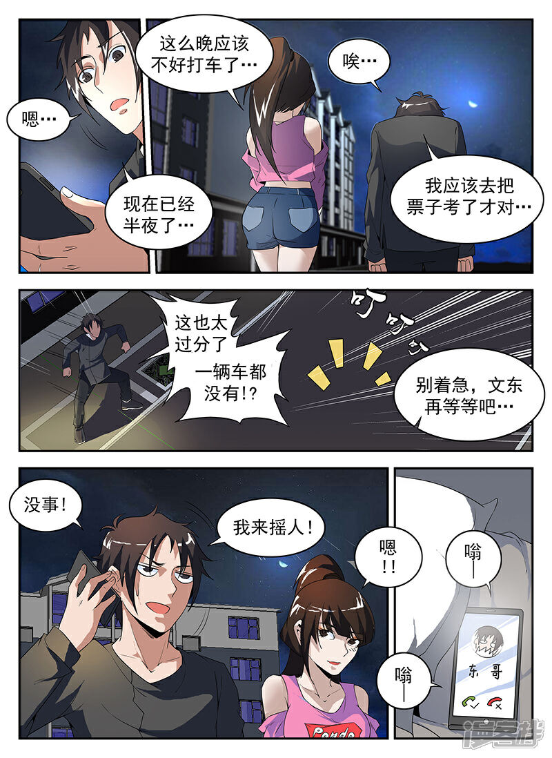 【谢文东】漫画-（第177话 幽会彭警官）章节漫画下拉式图片-9.jpg