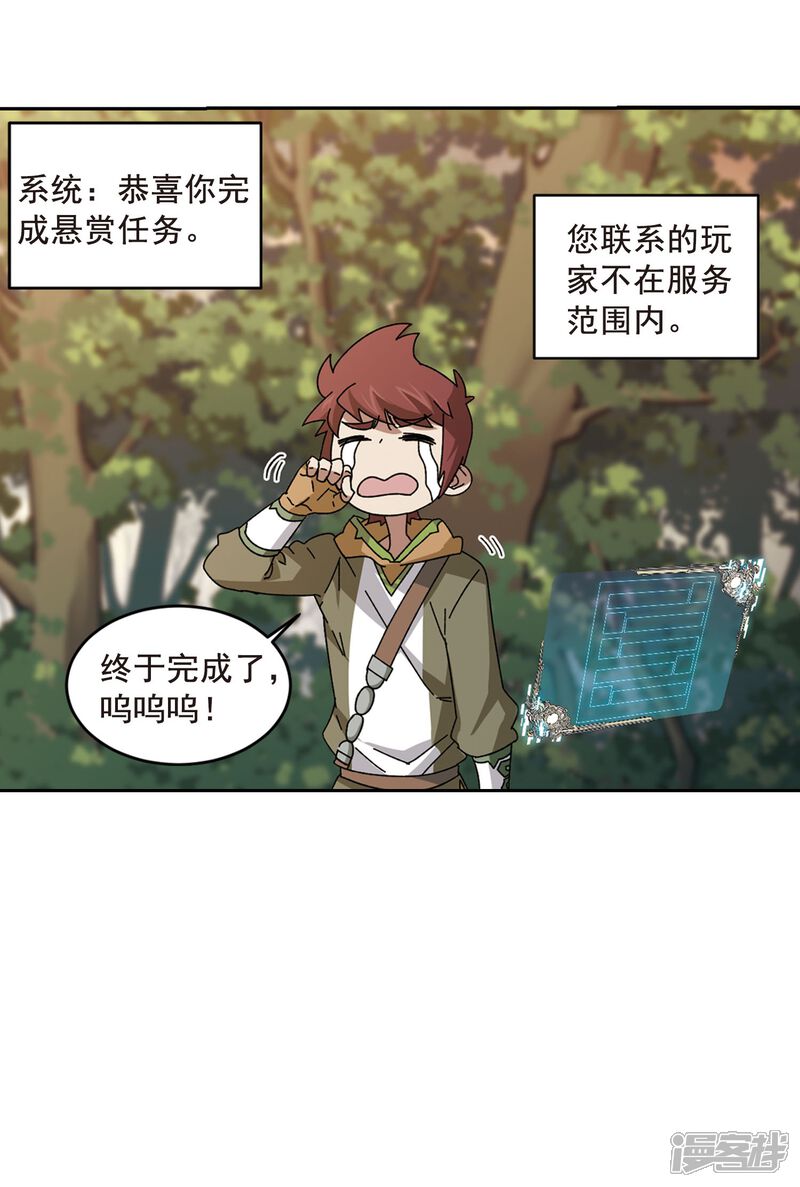 第289话那个男人1-网游之近战法师-百泉 蓝白条（第10张）