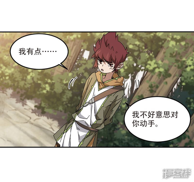 第288话不值得3-网游之近战法师-百泉 蓝白条（第13张）