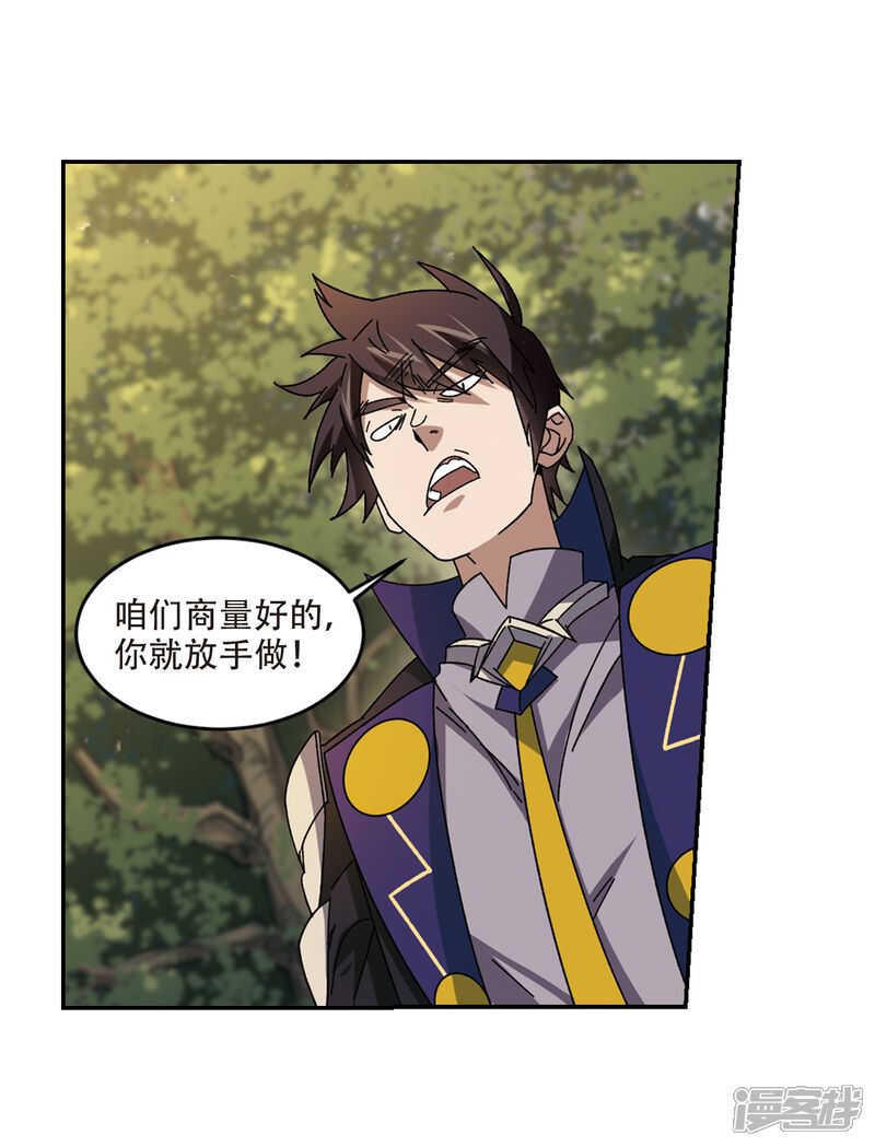 第288话不值得3-网游之近战法师-百泉 蓝白条（第14张）