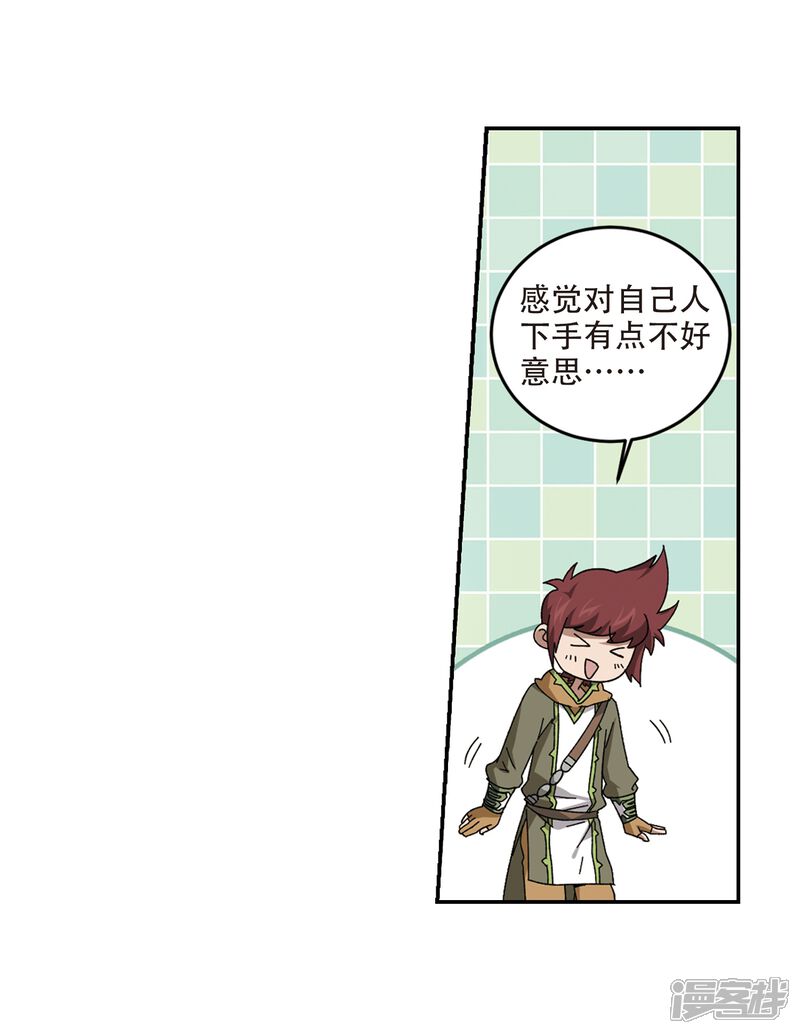 第288话不值得3-网游之近战法师-百泉 蓝白条（第15张）