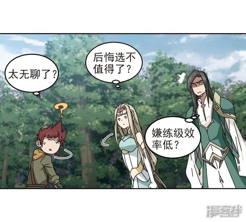 第287话不值得2-网游之近战法师-百泉 蓝白条（第24张）