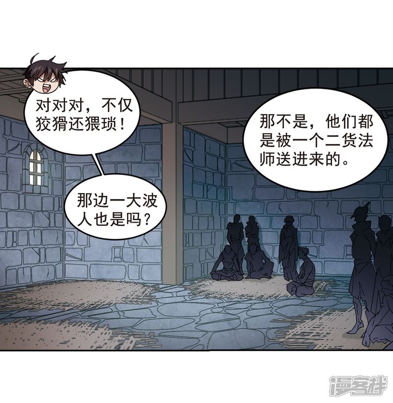 第289话那个男人1-网游之近战法师-百泉 蓝白条（第19张）