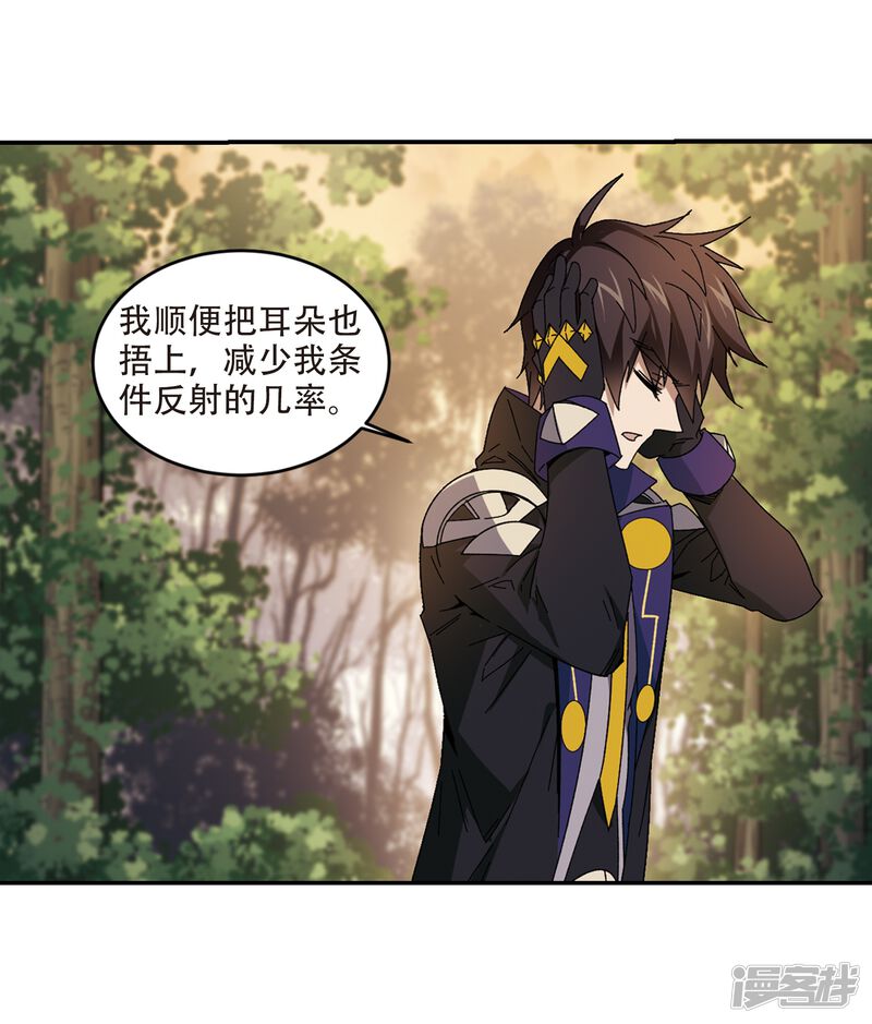 第288话不值得3-网游之近战法师-百泉 蓝白条（第23张）