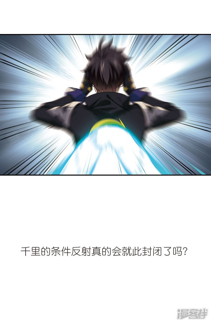 第288话不值得3-网游之近战法师-百泉 蓝白条（第26张）