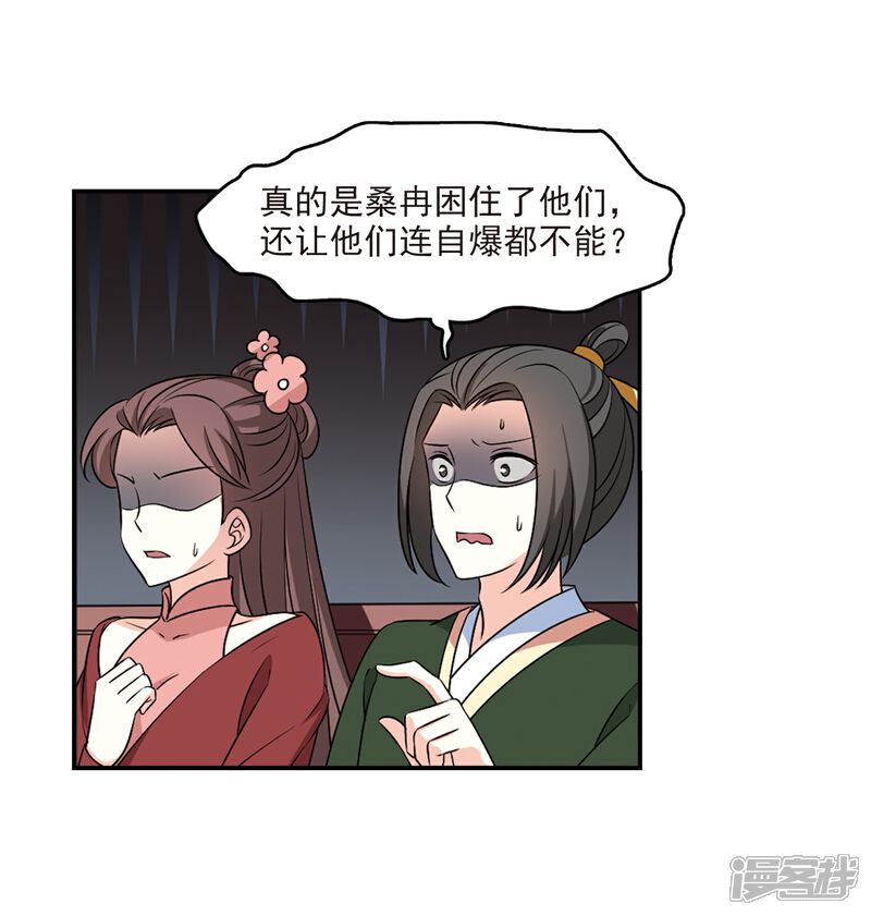 第2季28话桑冉的实力1-风起苍岚-松鼠200（第5张）