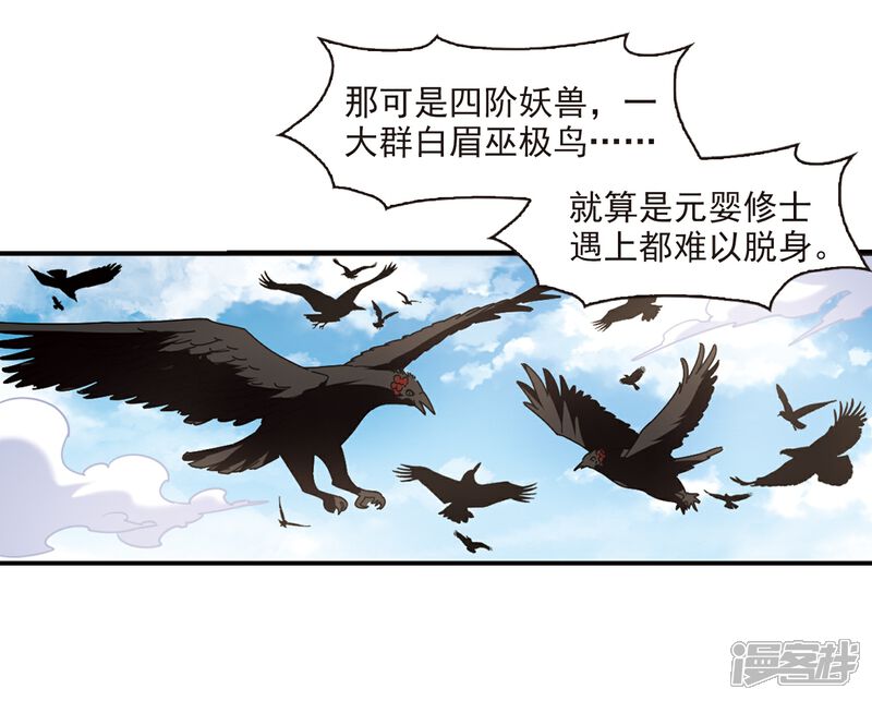 第2季30话桑冉的实力3-风起苍岚-松鼠200（第4张）