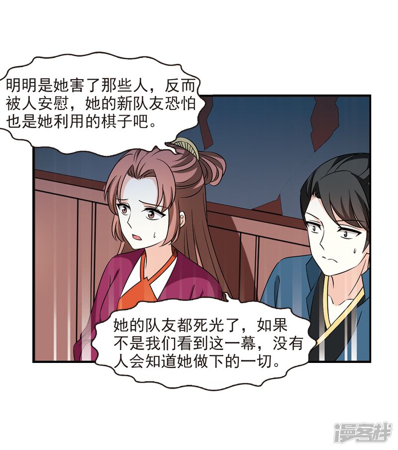 第2季30话桑冉的实力3-风起苍岚-松鼠200（第11张）