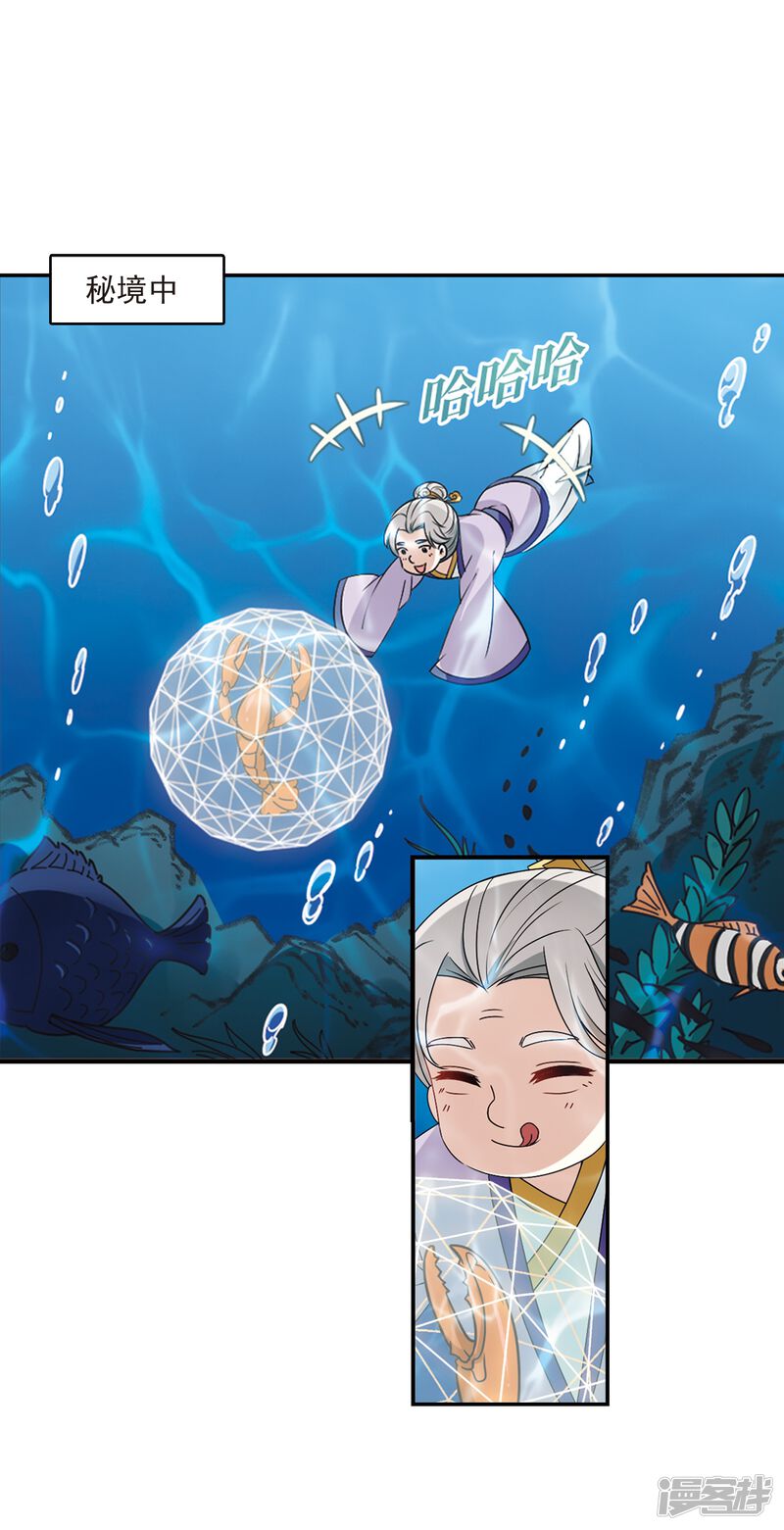 第2季30话桑冉的实力3-风起苍岚-松鼠200（第15张）