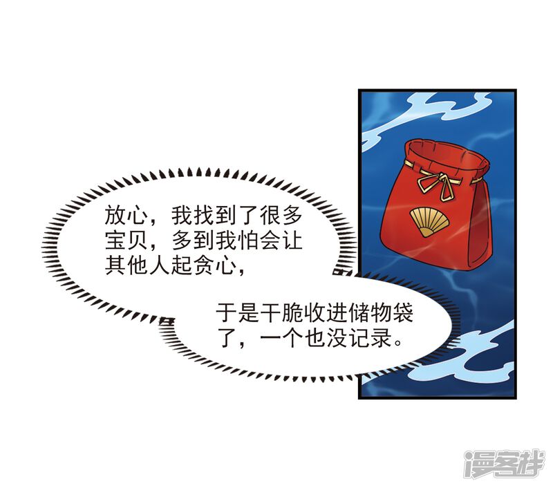 第2季30话桑冉的实力3-风起苍岚-松鼠200（第24张）