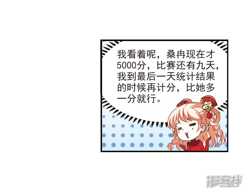 第2季30话桑冉的实力3-风起苍岚-松鼠200（第26张）