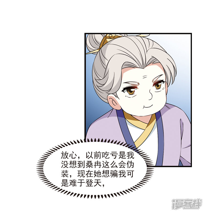 第2季31话颜漠戈的身体1-风起苍岚-松鼠200（第5张）
