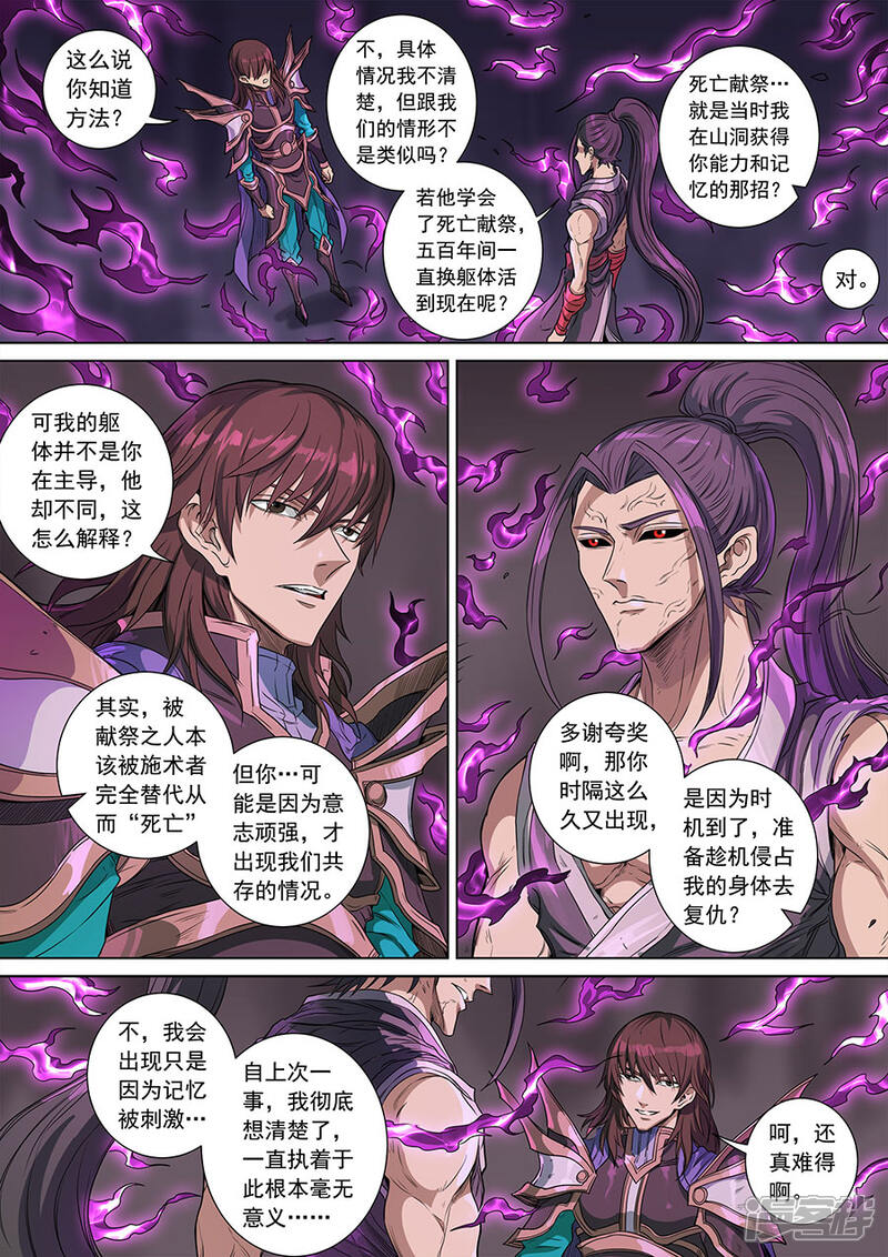 第142话2生亦死-唐寅在异界-云端漫画（第2张）
