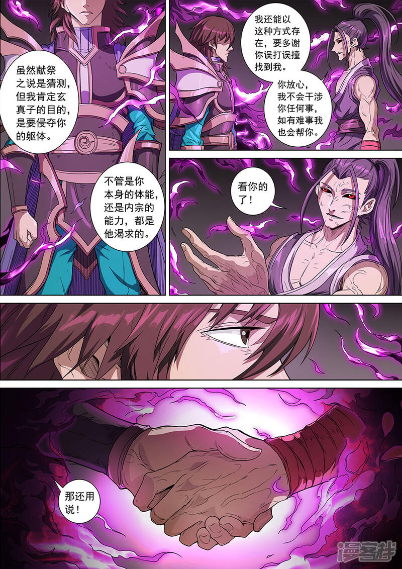 第142话2生亦死-唐寅在异界-云端漫画（第3张）