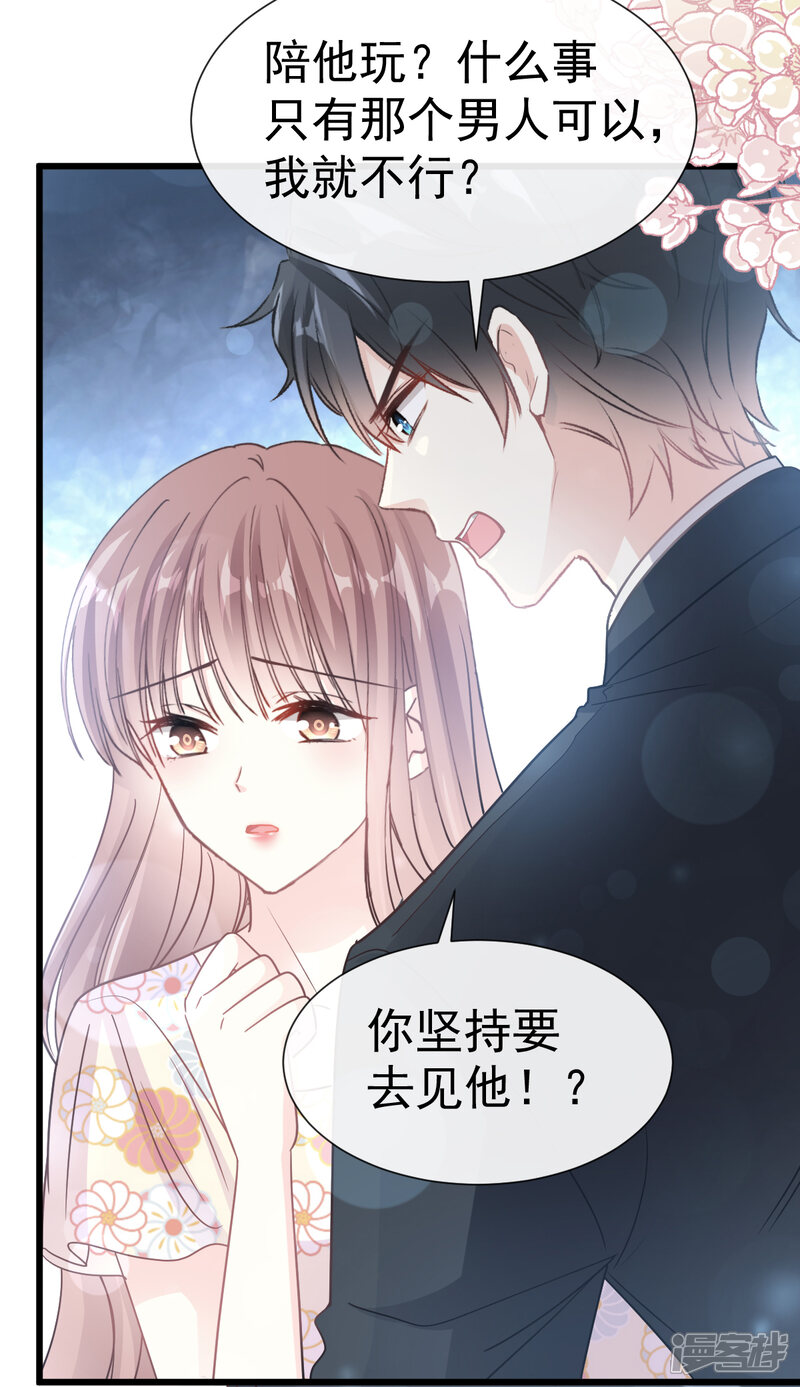 霸道总裁轻轻爱漫画 第59话 男人是危险的生物 - 漫客栈