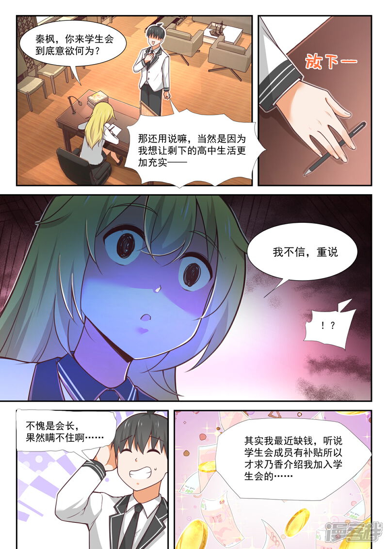 第369话摊底牌-女子学院的男生-触岛漫画（第2张）