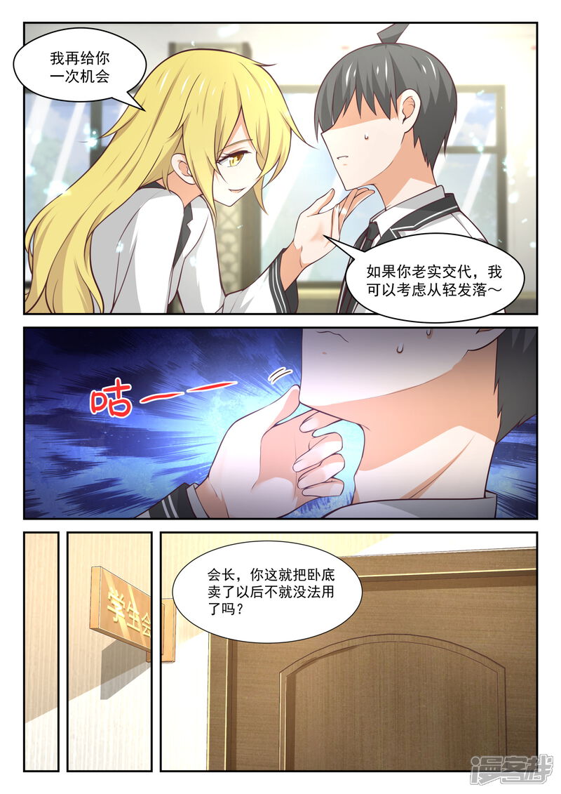 第369话摊底牌-女子学院的男生-触岛漫画（第5张）