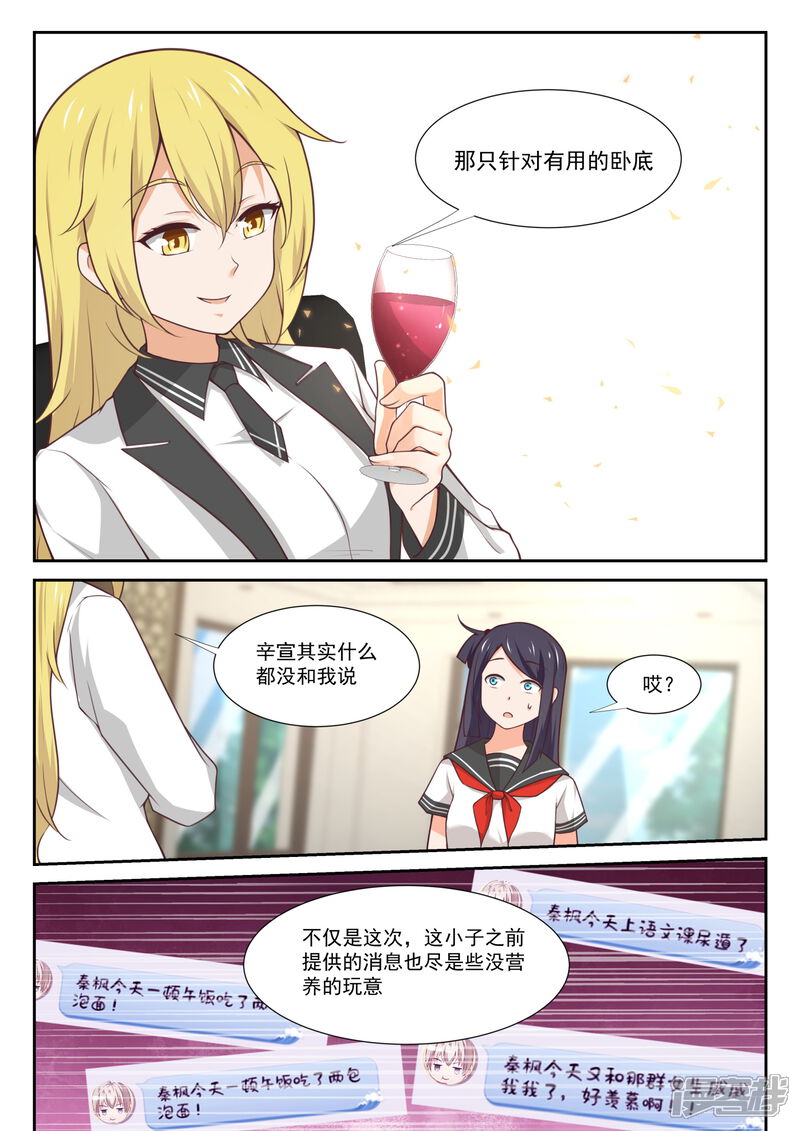 第369话摊底牌-女子学院的男生-触岛漫画（第6张）