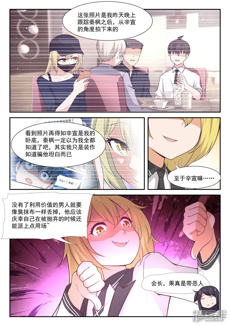 第369话摊底牌-女子学院的男生-触岛漫画（第7张）