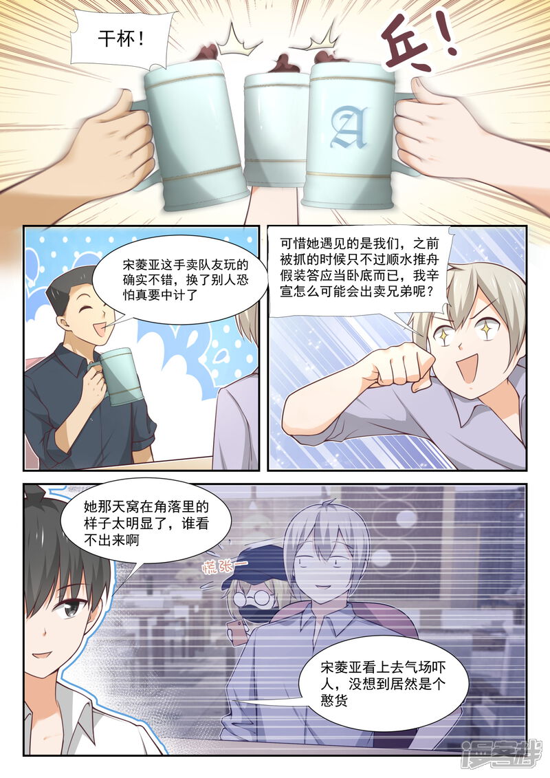 第369话摊底牌-女子学院的男生-触岛漫画（第8张）