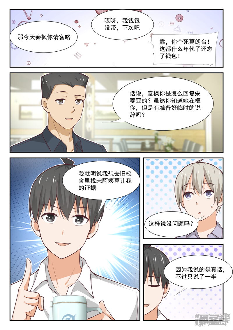 第369话摊底牌-女子学院的男生-触岛漫画（第9张）