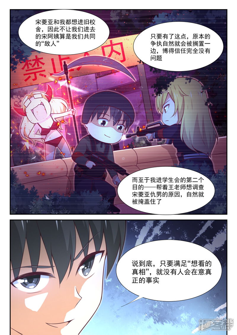 第369话摊底牌-女子学院的男生-触岛漫画（第10张）