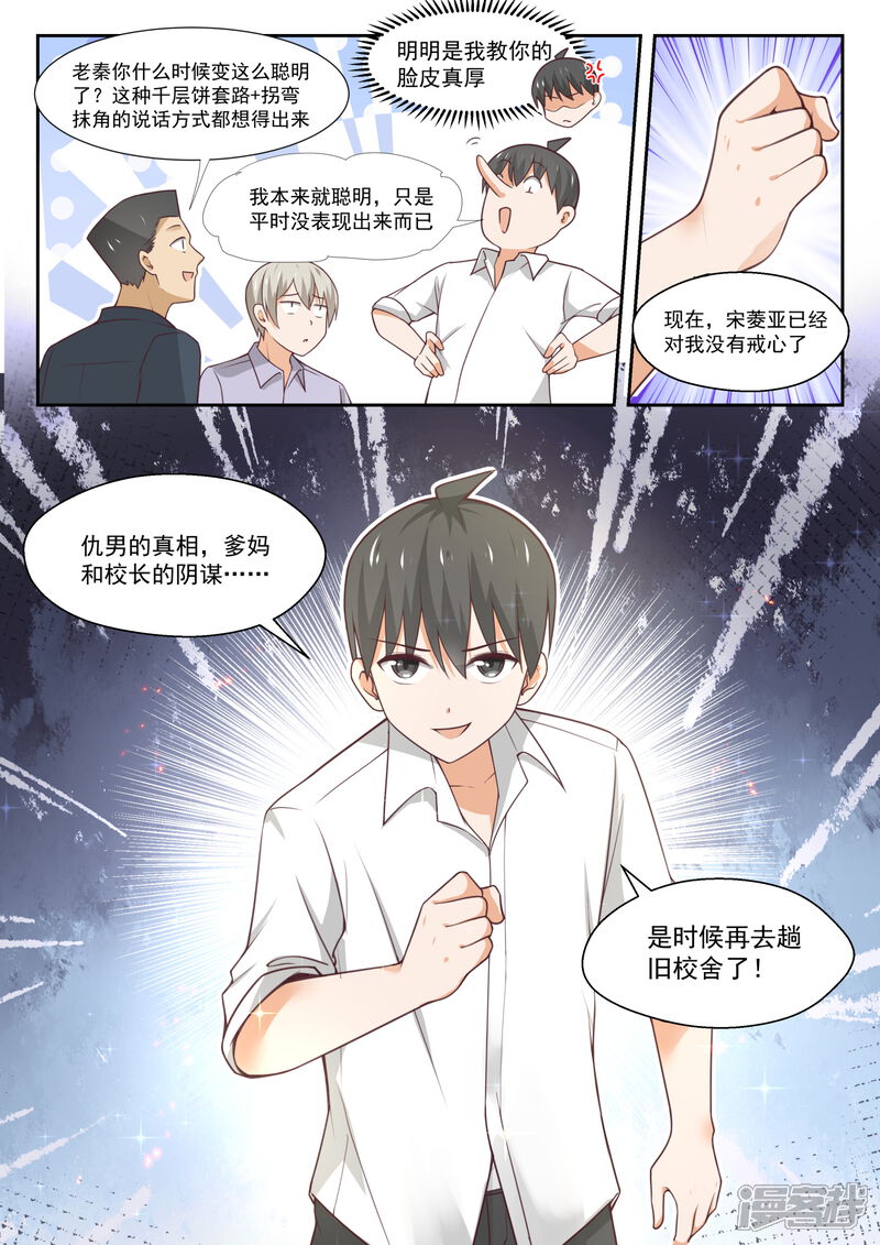 第369话摊底牌-女子学院的男生-触岛漫画（第11张）