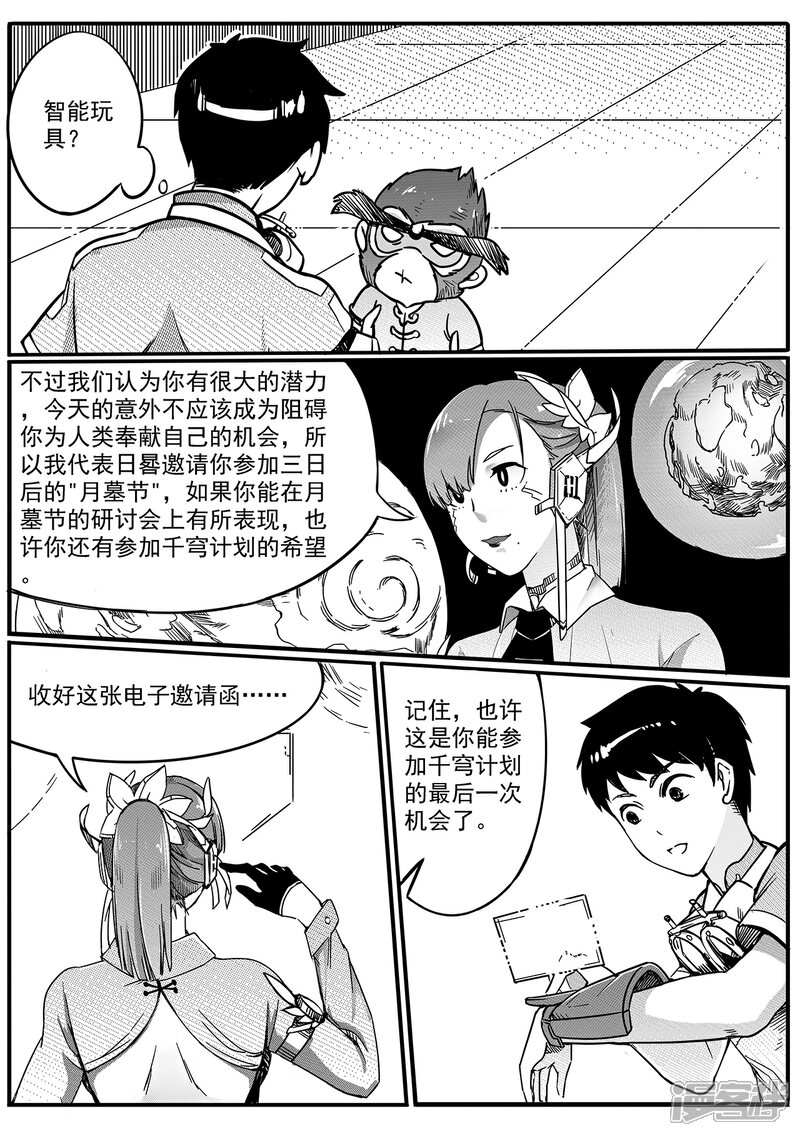 【千穹】漫画-（第63话 意外）章节漫画下拉式图片-9.jpg