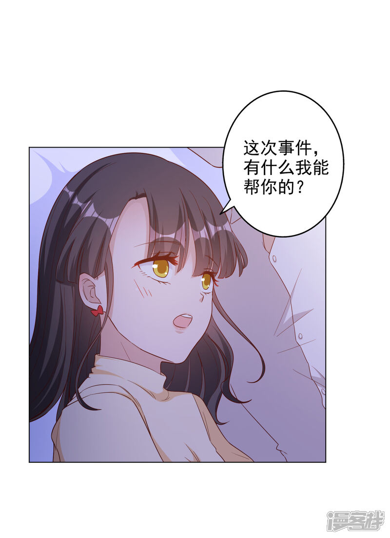 【宠爱难逃:偏执顾少高冷妻】漫画-（第2季第3话）章节漫画下拉式图片-4.jpg