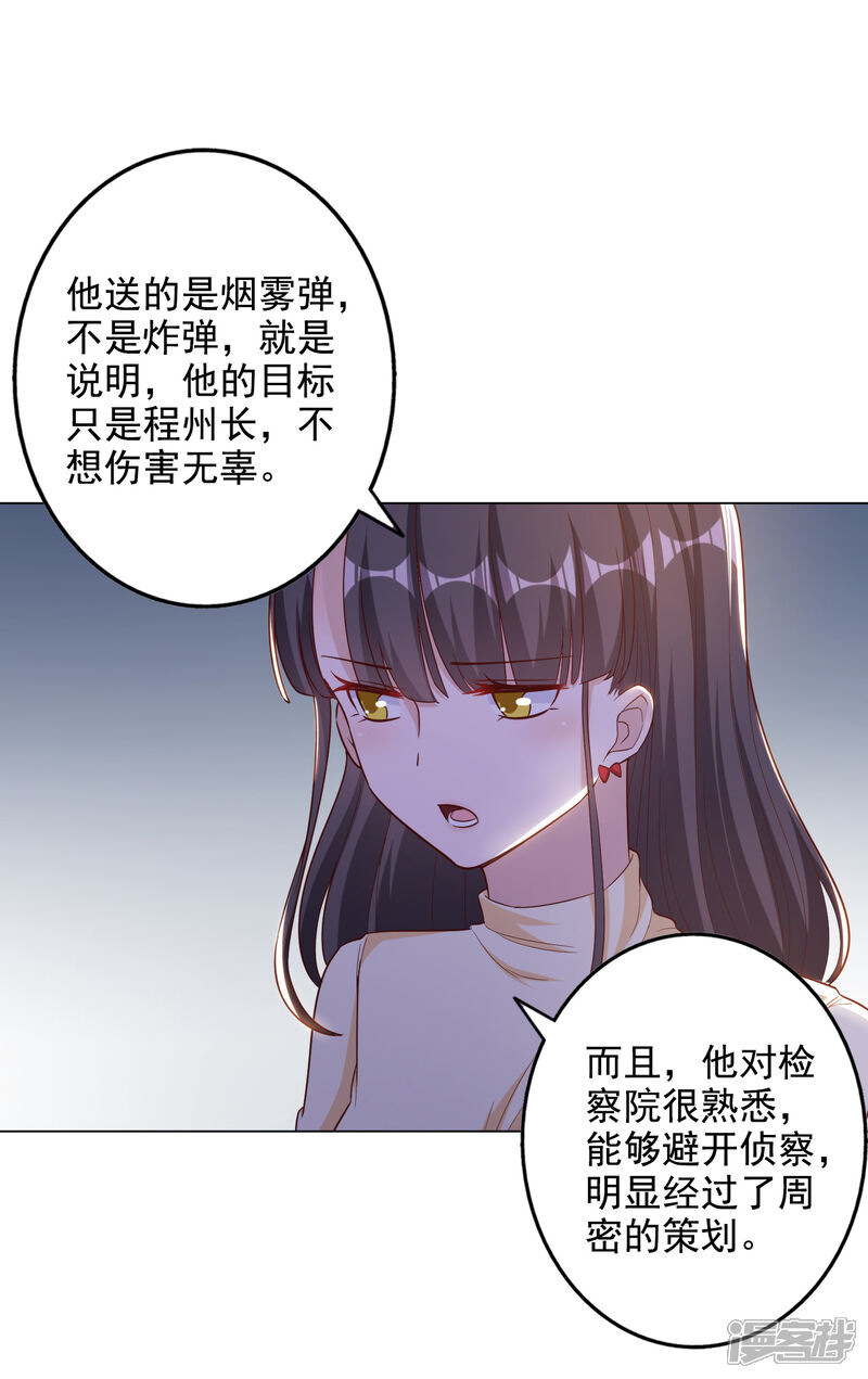 【宠爱难逃:偏执顾少高冷妻】漫画-（第2季第3话）章节漫画下拉式图片-8.jpg