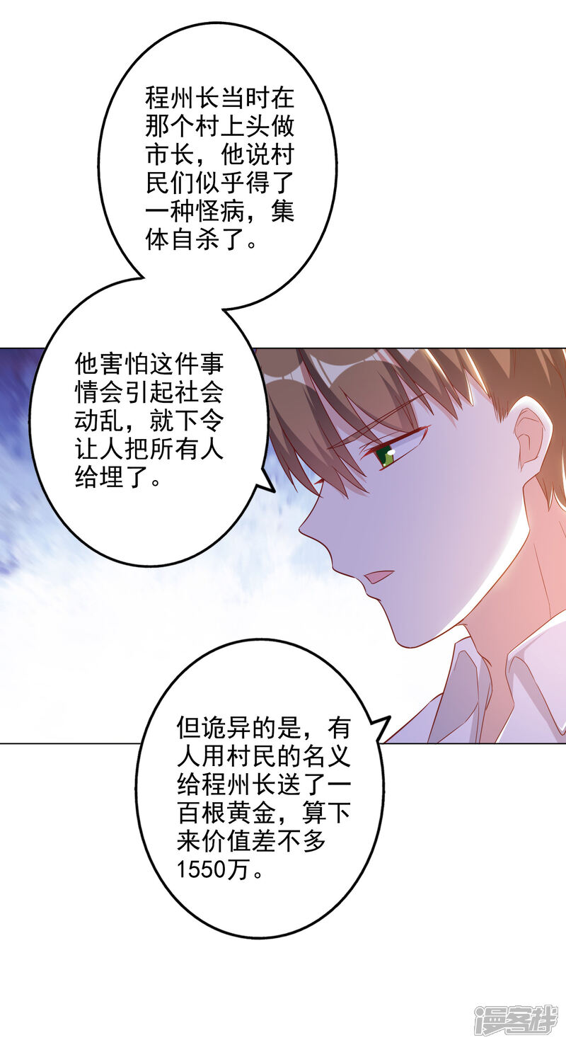 【宠爱难逃:偏执顾少高冷妻】漫画-（第2季第3话）章节漫画下拉式图片-13.jpg