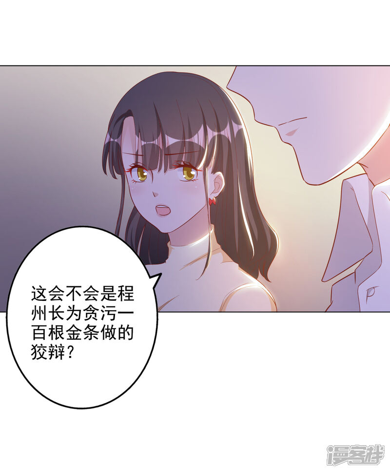 【宠爱难逃:偏执顾少高冷妻】漫画-（第2季第3话）章节漫画下拉式图片-14.jpg