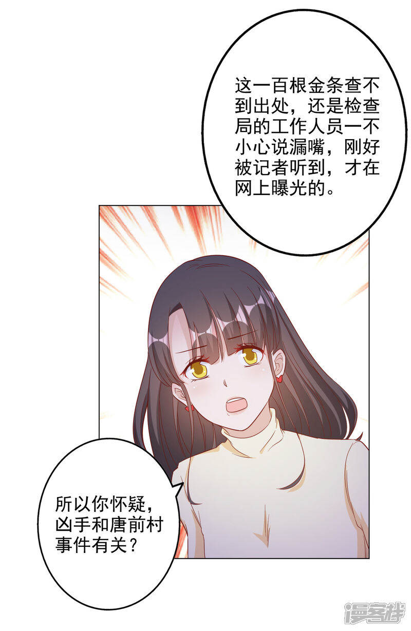 【宠爱难逃:偏执顾少高冷妻】漫画-（第2季第3话）章节漫画下拉式图片-15.jpg